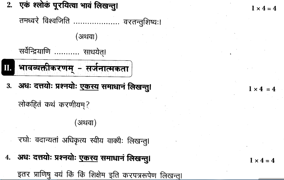 AP SSC 10th class Sanskrit Model paper 2015-16 Set 1-QI 2-II3-4.1