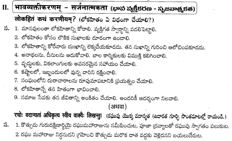 AP SSC 10th class Sanskrit Model paper 2015-16 Set 1-AII 3.1