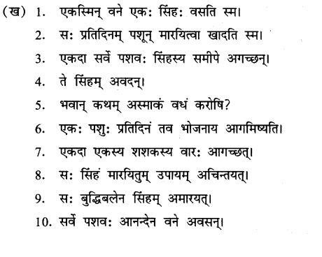 ncert-solutions-for-class-8th-sanskrit-chapter-8-anuvaad-11