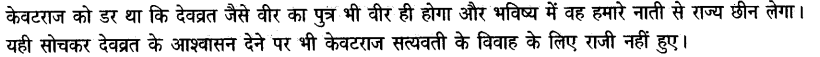 ncert-solutions-for-class-8th-sanskrit-chapter-2-bhiishm-prathign-13