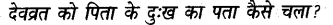 ncert-solutions-for-class-8th-sanskrit-chapter-2-bhiishm-prathign-10