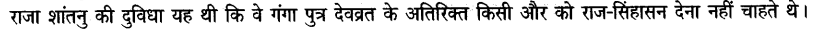 ncert-solutions-for-class-8th-sanskrit-chapter-2-bhiishm-prathign-9
