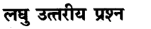 ncert-solutions-for-class-8th-sanskrit-chapter-2-bhiishm-prathign-1