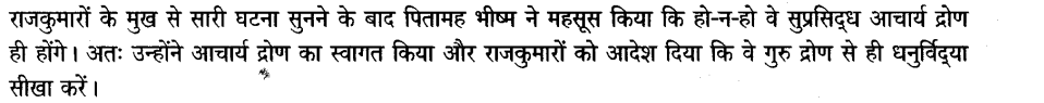 ncert-solutions-for-class-8th-sanskrit-chapter-8-dronachaary-26