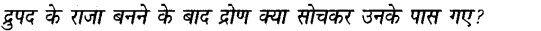 ncert-solutions-for-class-8th-sanskrit-chapter-8-dronachaary-29