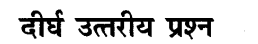 ncert-solutions-for-class-8th-sanskrit-chapter-8-dronachaary-16