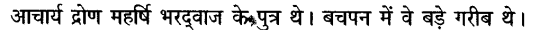 ncert-solutions-for-class-8th-sanskrit-chapter-8-dronachaary-3