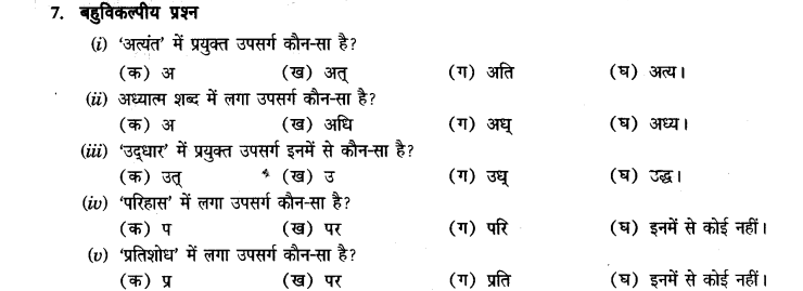 ncert-solutions-for-class-7-hindi-chapter-10-upsarg-7