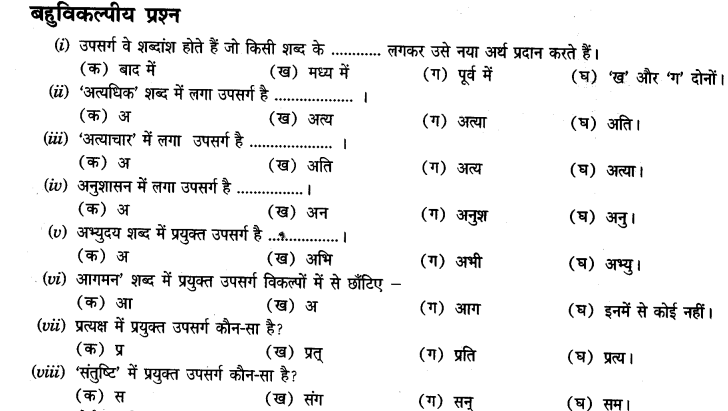 ncert-solutions-for-class-7-hindi-chapter-10-upsarg-4