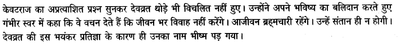 ncert-solutions-for-class-8th-sanskrit-chapter-2-bhiishm-prathign-20