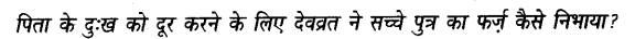 ncert-solutions-for-class-8th-sanskrit-chapter-2-bhiishm-prathign-17