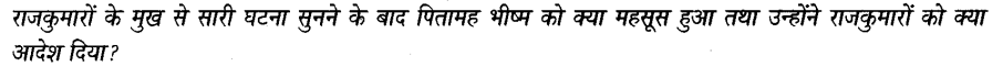 ncert-solutions-for-class-8th-sanskrit-chapter-8-dronachaary-25