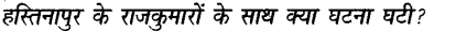 ncert-solutions-for-class-8th-sanskrit-chapter-8-dronachaary-23