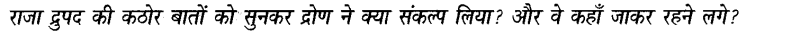 ncert-solutions-for-class-8th-sanskrit-chapter-8-dronachaary-21