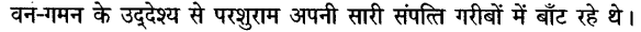 ncert-solutions-for-class-8th-sanskrit-chapter-8-dronachaary-11