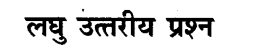 ncert-solutions-for-class-8th-sanskrit-chapter-8-dronachaary-1