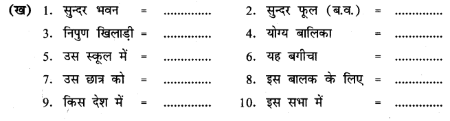 ncert-solutions-for-class-8th-sanskrit-chapter-8-anuvaad-3