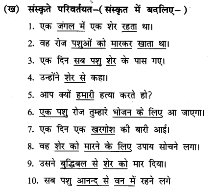 ncert-solutions-for-class-8th-sanskrit-chapter-8-anuvaad-10