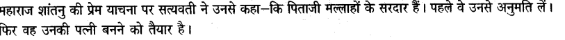 ncert-solutions-for-class-8th-sanskrit-chapter-2-bhiishm-prathign-5