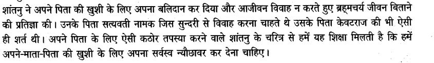 ncert-solutions-for-class-8th-sanskrit-chapter-2-bhiishm-prathign-22