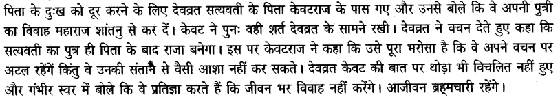 ncert-solutions-for-class-8th-sanskrit-chapter-2-bhiishm-prathign-18