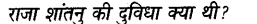 ncert-solutions-for-class-8th-sanskrit-chapter-2-bhiishm-prathign-8
