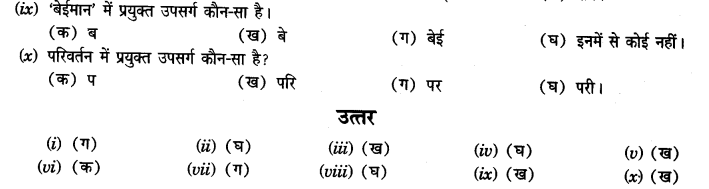 ncert-solutions-for-class-7-hindi-chapter-10-upsarg-5