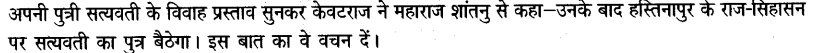 ncert-solutions-for-class-8th-sanskrit-chapter-2-bhiishm-prathign-7