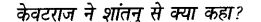 ncert-solutions-for-class-8th-sanskrit-chapter-2-bhiishm-prathign-6