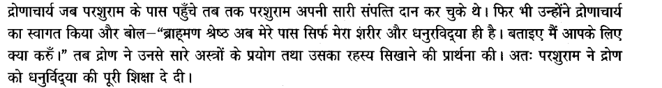 ncert-solutions-for-class-8th-sanskrit-chapter-8-dronachaary-18