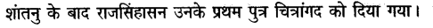 ncert-solutions-for-class-8th-sanskrit-chapter-2-bhiishm-prathign-15