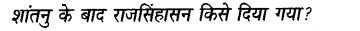 ncert-solutions-for-class-8th-sanskrit-chapter-2-bhiishm-prathign-14
