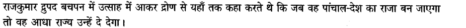 ncert-solutions-for-class-8th-sanskrit-chapter-8-dronachaary-7