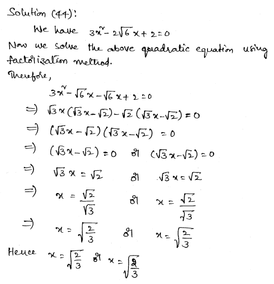 rd-sharma-class-10-solutions-chapter-8-3-q44