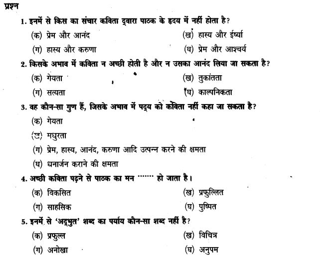 ncert-solutions-class-9th-hindi-chapter-1-apathit-gadyasha-3