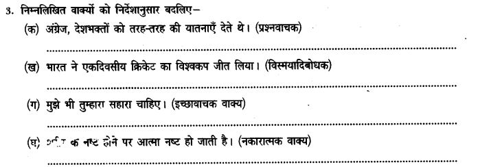 ncert-solutions-class-9th-hindi-chapter-4-vaky-bhed-13
