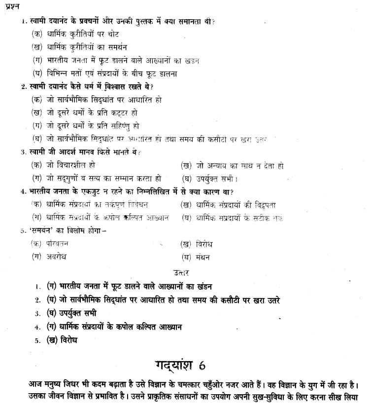 ncert-solutions-class-9th-hindi-chapter-1-apathit-gadyasha-9