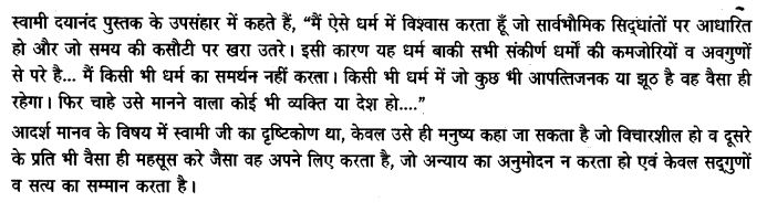 ncert-solutions-class-9th-hindi-chapter-1-apathit-gadyasha-8