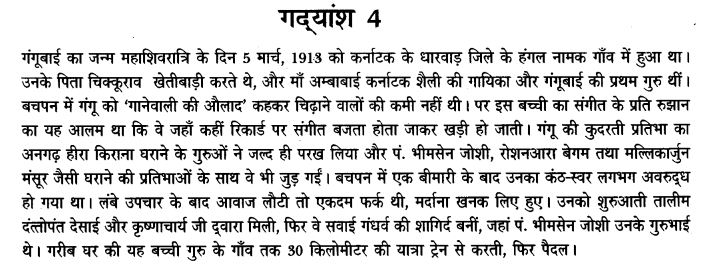 ncert-solutions-class-9th-hindi-chapter-1-apathit-gadyasha-6