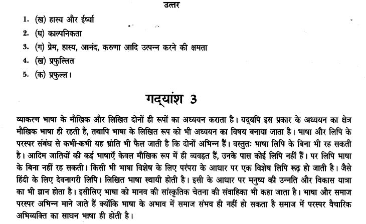 ncert-solutions-class-9th-hindi-chapter-1-apathit-gadyasha-4