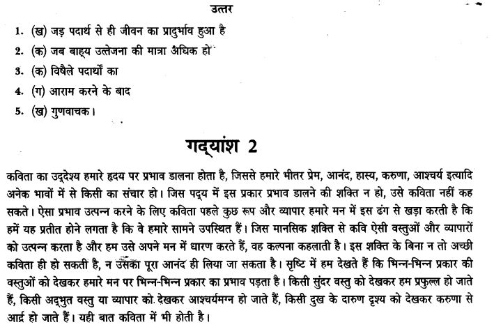 ncert-solutions-class-9th-hindi-chapter-1-apathit-gadyasha-2