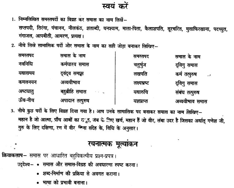 ncert-solutions-class-9th-hindi-chapter-3-samas-11