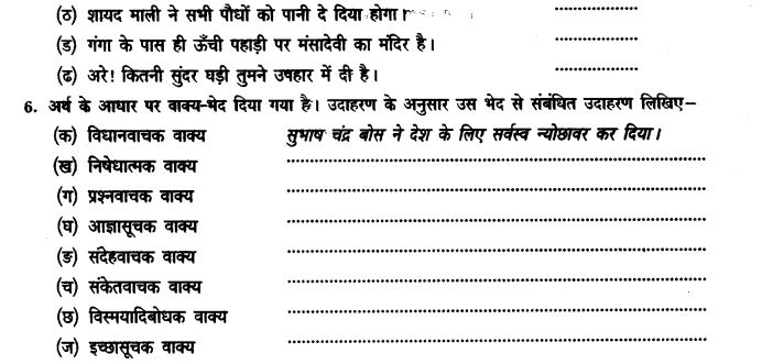 ncert-solutions-class-9th-hindi-chapter-4-vaky-bhed-8