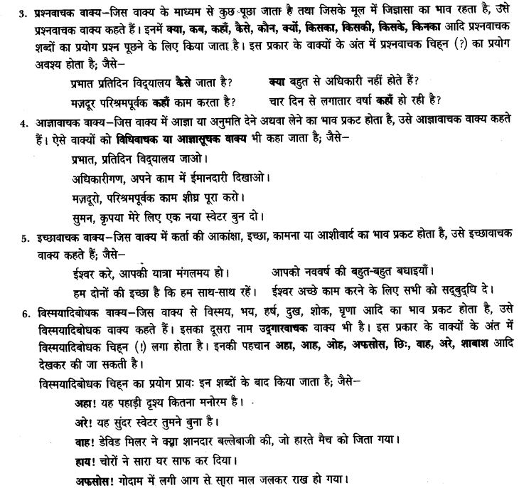 ncert-solutions-class-9th-hindi-chapter-4-vaky-bhed-4