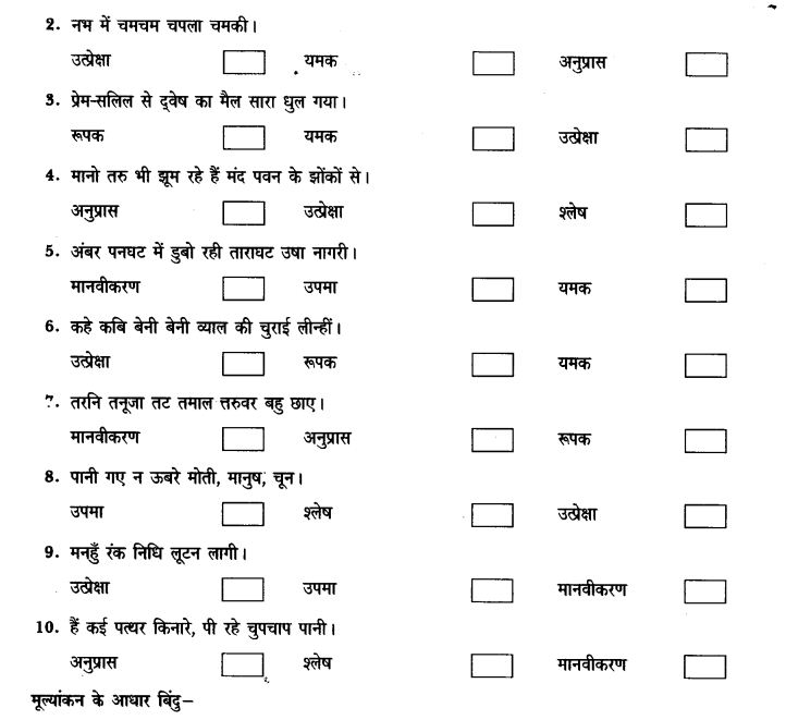 ncert-solutions-class-9th-hindi-chapter-5-alamkar-26