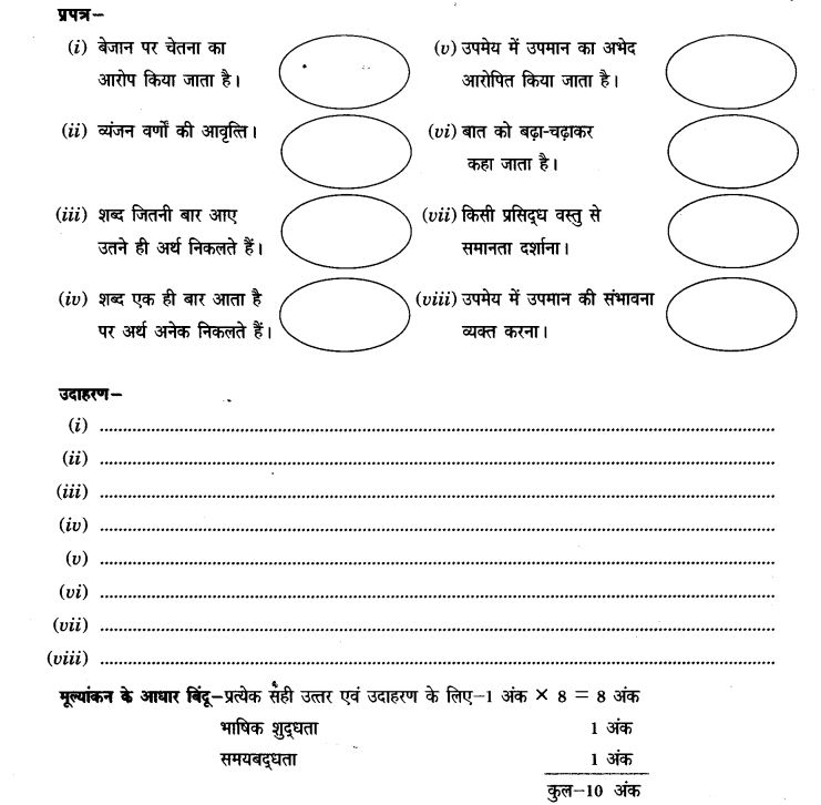 ncert-solutions-class-9th-hindi-chapter-5-alamkar-24