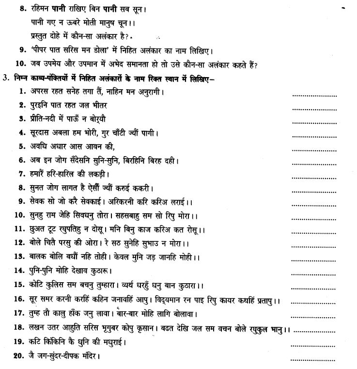 ncert-solutions-class-9th-hindi-chapter-5-alamkar-22