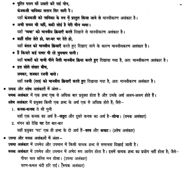 ncert-solutions-class-9th-hindi-chapter-5-alamkar-14
