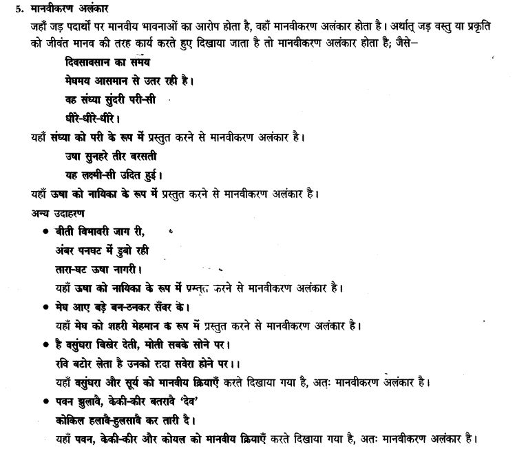 ncert-solutions-class-9th-hindi-chapter-5-alamkar-13