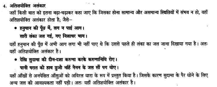 ncert-solutions-class-9th-hindi-chapter-5-alamkar-11